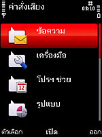 Nokia 5730 Xpress Music - โนเกีย 5730