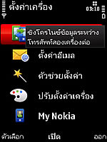 Nokia 5730 Xpress Music - โนเกีย 5730