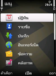 Nokia 6710 Navigator - โนเกีย 6710 Navigator