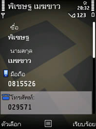 Nokia 6710 Navigator - โนเกีย 6710 Navigator