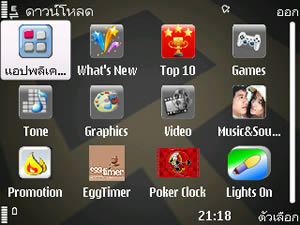 Nokia 6710 Navigator - โนเกีย 6710 Navigator