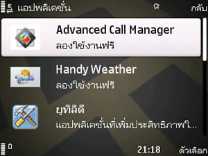 Nokia 6710 Navigator - โนเกีย 6710 Navigator