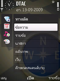 Nokia 6710 Navigator - โนเกีย 6710 Navigator