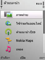 Nokia E52 - โนเกีย