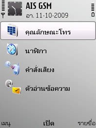 Nokia E52 - โนเกีย