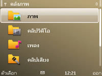 Nokia E72 - โนเกีย E72