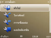 Nokia E72 - โนเกีย E72