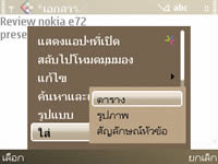 Nokia E72 - โนเกีย E72