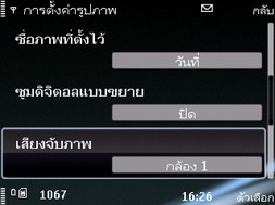 Nokia E75 - โนเกีย E75