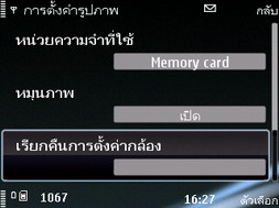 Nokia E75 - โนเกีย E75