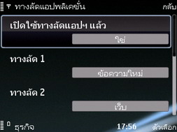 Nokia E75 - โนเกีย E75