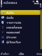 Nokia N86 - โนเกีย