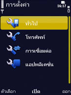 Nokia N86 - โนเกีย