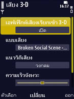 Nokia N86 - โนเกีย