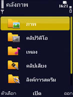 Nokia N86 - โนเกีย