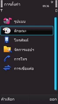 Nokia N97 - โนเกีย N97