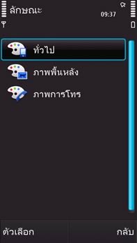 Nokia N97 - โนเกีย N97