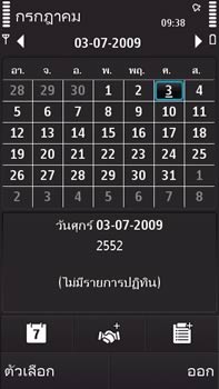 Nokia N97 - โนเกีย N97