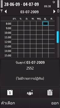 Nokia N97 - โนเกีย N97