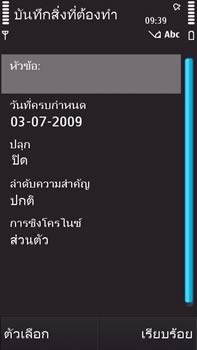 Nokia N97 - โนเกีย N97