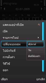 Nokia N97 - โนเกีย N97