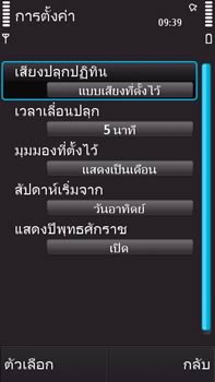 Nokia N97 - โนเกีย N97