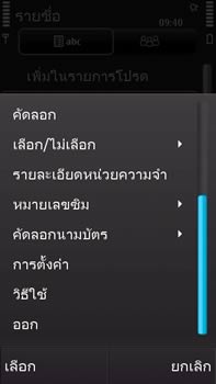 Nokia N97 - โนเกีย N97