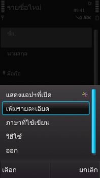 Nokia N97 - โนเกีย N97