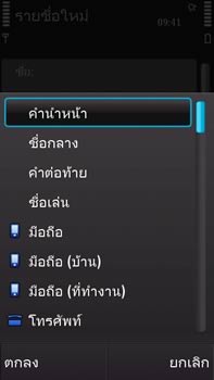 Nokia N97 - โนเกีย N97