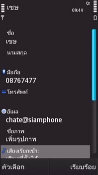 Nokia N97 - โนเกีย N97