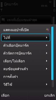 Nokia N97 - โนเกีย N97