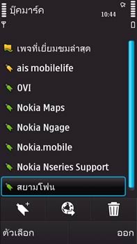 Nokia N97 - โนเกีย N97