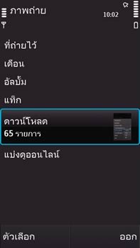 Nokia N97 - โนเกีย N97