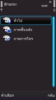 Nokia N97 - โนเกีย N97