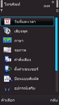 Nokia N97 - โนเกีย N97