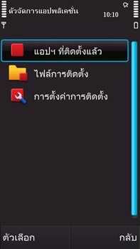 Nokia N97 - โนเกีย N97