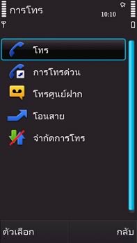 Nokia N97 - โนเกีย N97