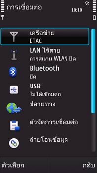 Nokia N97 - โนเกีย N97