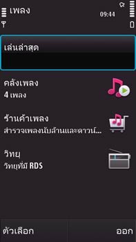 Nokia N97 - โนเกีย N97