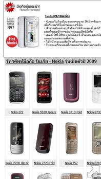 Nokia N97 - โนเกีย N97