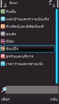 Nokia N97 - โนเกีย N97