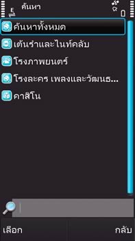 Nokia N97 - โนเกีย N97