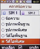 Samsung C5212 Dual SIM - ซัมซุง 