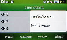 Samsung Star TV (S5233T) - ซัมซุง