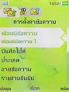 Sony Ericsson W508 - โซนี่ อีริคสัน