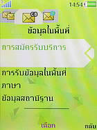 Sony Ericsson W508 - โซนี่ อีริคสัน