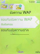 Sony Ericsson W508 - โซนี่ อีริคสัน