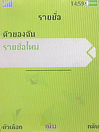 Sony Ericsson W508 - โซนี่ อีริคสัน