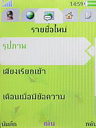 Sony Ericsson W508 - โซนี่ อีริคสัน