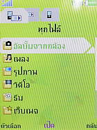 Sony Ericsson W508 - โซนี่ อีริคสัน